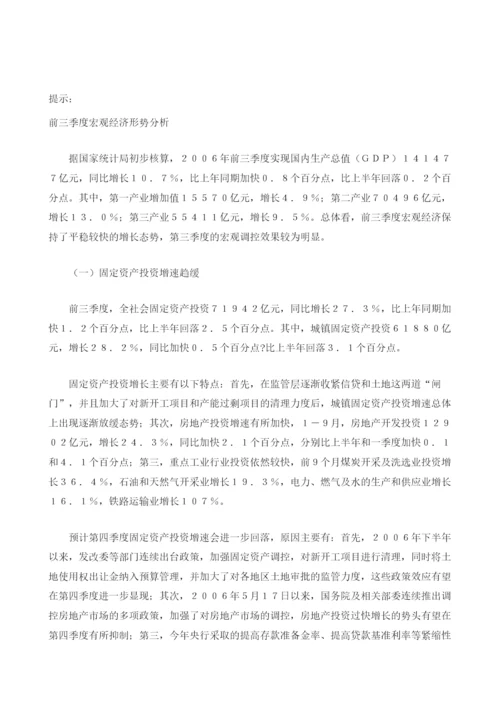 三季度宏观经济金融运行及下一步走势分析.docx