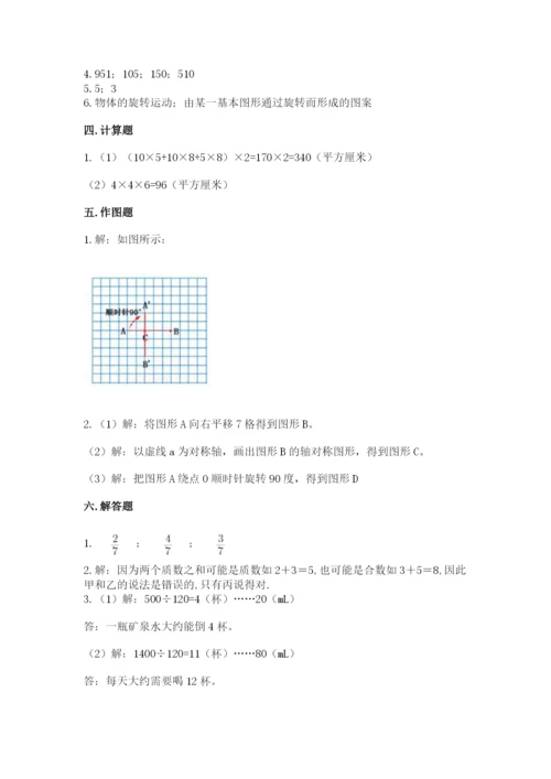 人教版小学五年级下册数学期末试卷带答案（完整版）.docx