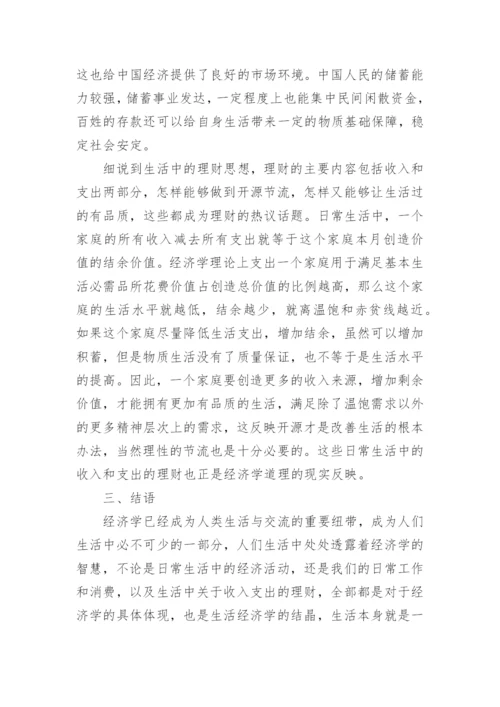 生活中的经济学论文.docx