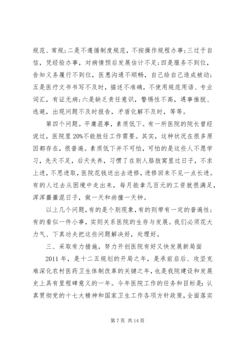 医院职工大会领导讲话稿.docx