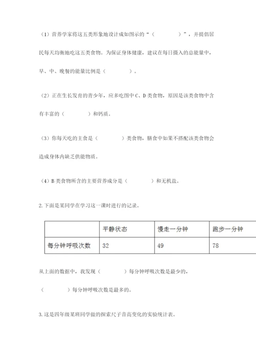 教科版四年级上册科学期末测试卷（典优）.docx