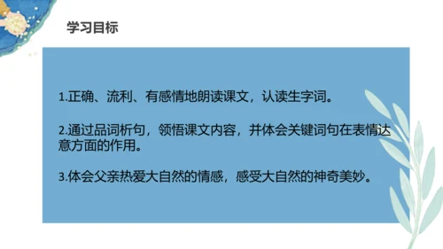 第23《父亲、树林和鸟》（课件）