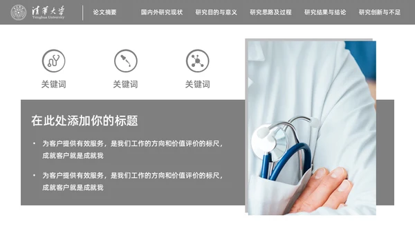 新闻传播学广播系论文答辩通用PPT模板