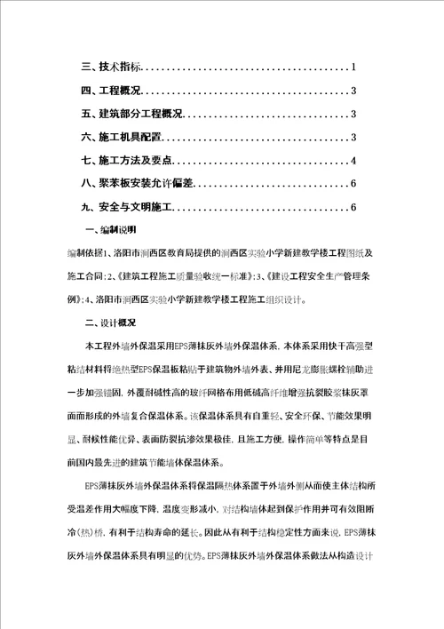 洛阳市涧西区实验小学外墙外保温施工方案