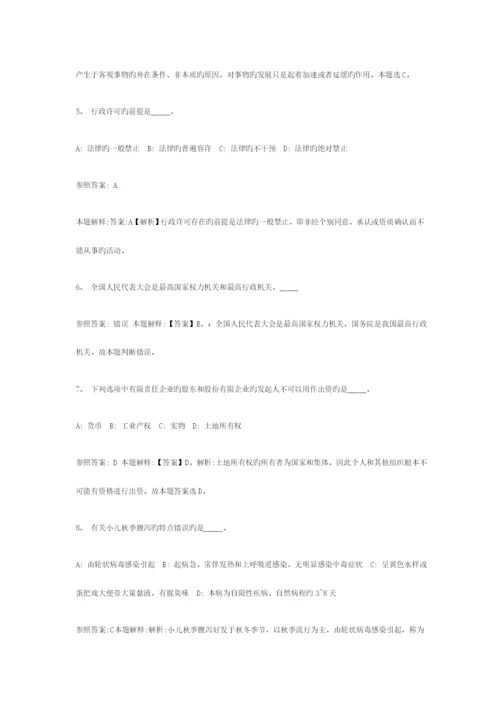 2023年事业单位考试公共基础知识试题及答案解析.docx