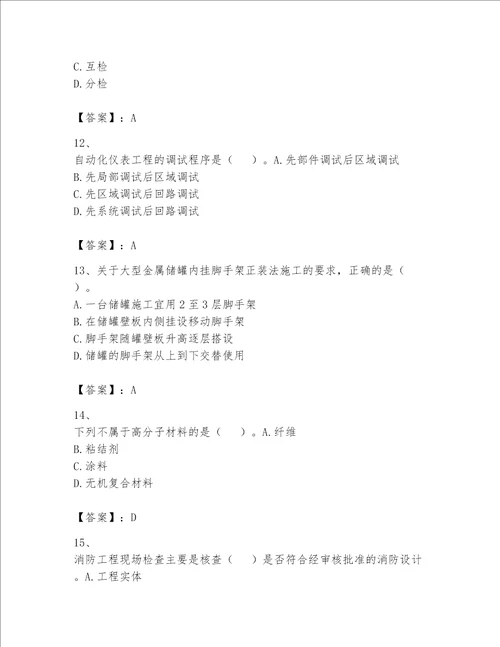 一级建造师之一建机电工程实务题库精品突破训练