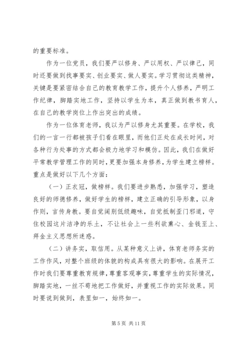 新时期党员干部践行“三严三实”学习材料精选3篇.docx
