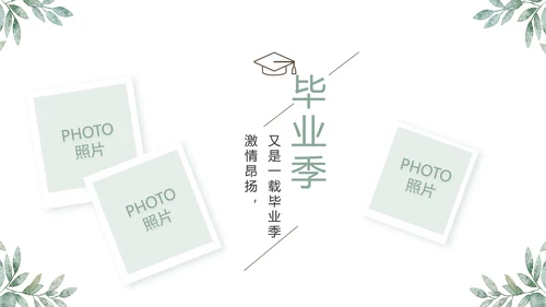 致青春毕业季青春毕业纪念册PPT
