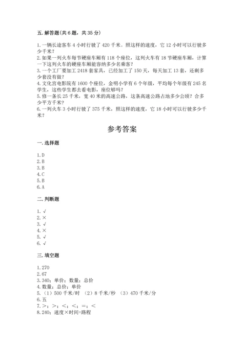冀教版四年级下册数学第三单元 三位数乘以两位数 测试卷精品【网校专用】.docx