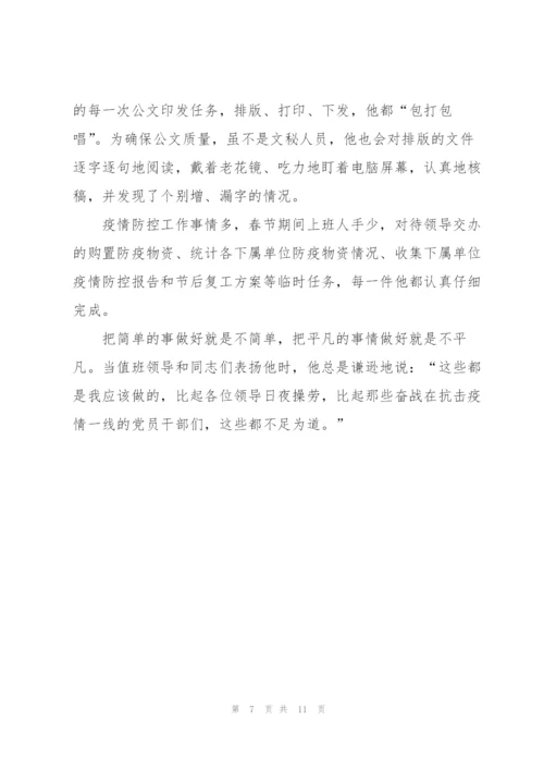 抗疫英雄人物事迹学习心得体会5篇.docx