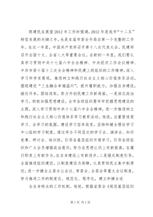 民建换届工作报告.docx