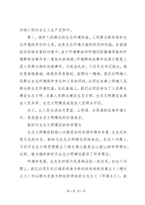 大力推动新时代生态文明建设思想五篇.docx