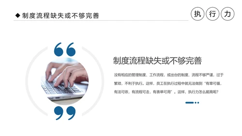 执行力提升团队精神企业员工培训课件PPT