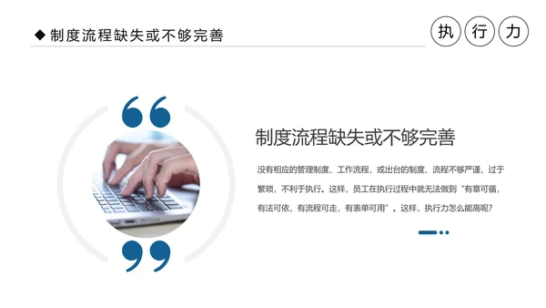 执行力提升团队精神企业员工培训课件PPT