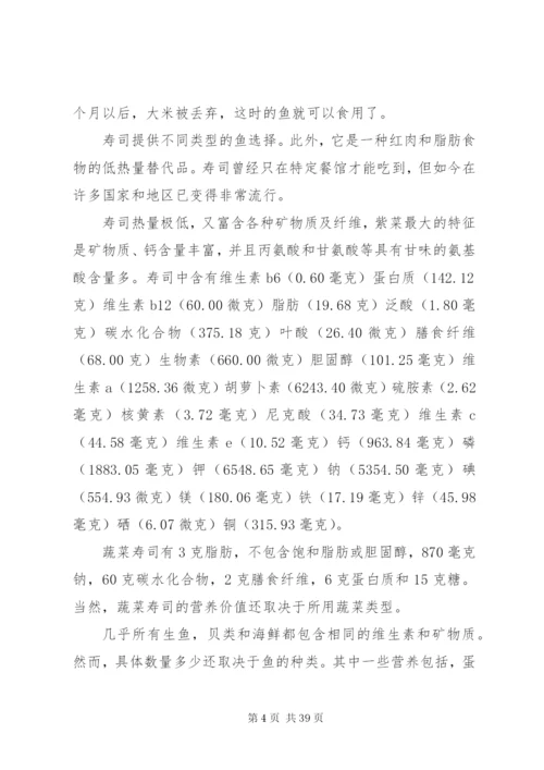 寿司店活动方案.docx