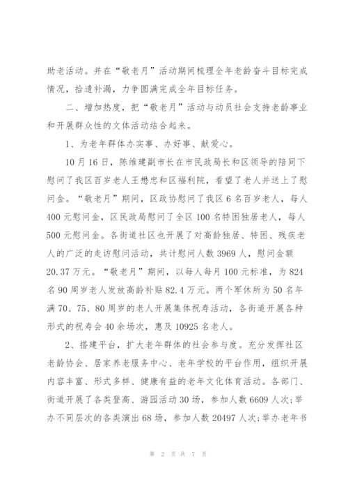 敬老月活动总结700字范文.docx