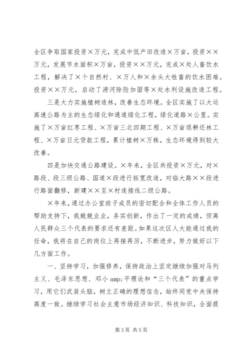 办公室主任就职演说稿.docx