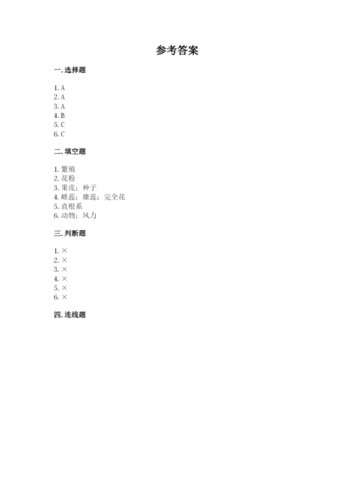 教科版四年级下册科学第一单元《植物的生长变化》测试卷（必刷）.docx