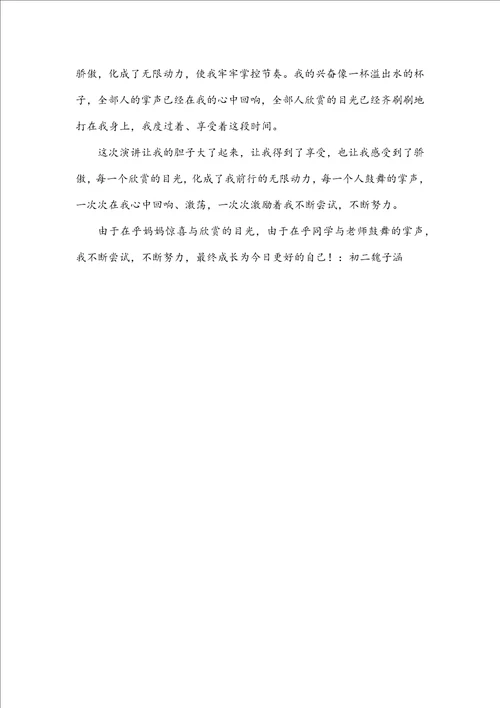 因为在乎作文600字初二