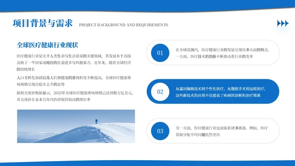 蓝色商务风医疗通用创新商业计划书模板
