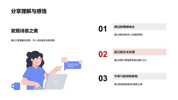 唐诗韵律美探析
