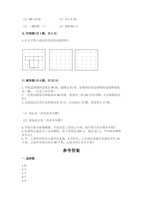 苏教版数学三年级上册期末测试卷（达标题）word版.docx