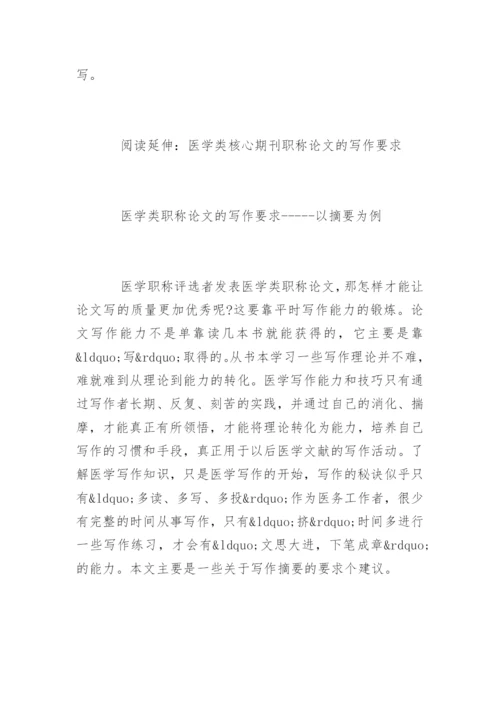 医学护理核心期刊论文发表写作经验.docx