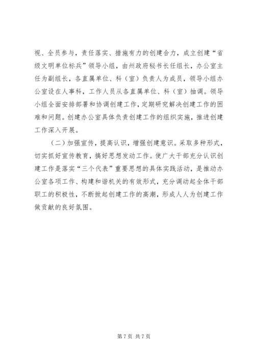 度创建省级文明单位工作规划 (2).docx