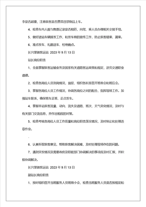 客运站票房岗位职责