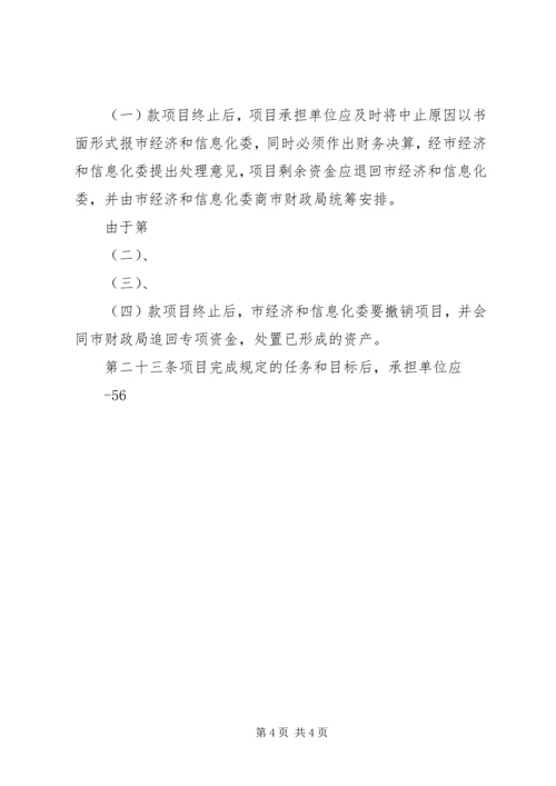 信息化建设项目管理规定 (3).docx