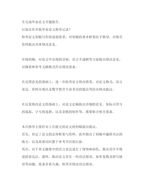 精编之毕业论文指导记录优选25则.docx