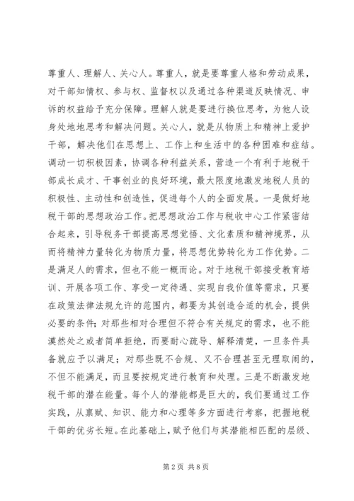 地税学习贯彻十七大精神调研报告.docx