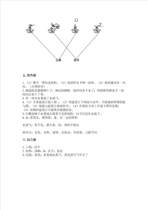 教科版科学三年级上册第一单元水测试卷含完整答案精选题