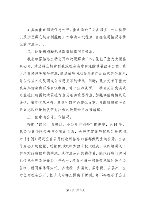 县计生委政府信息公开工作情况的自查报告_1.docx