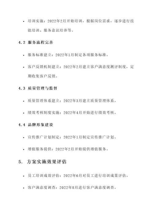 家政服务公司整改方案