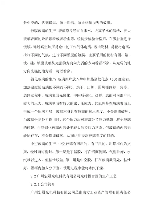 玻璃厂认识实习报告