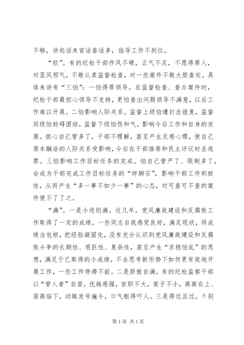 县纪检监察系统加强干部作风建设 (5).docx