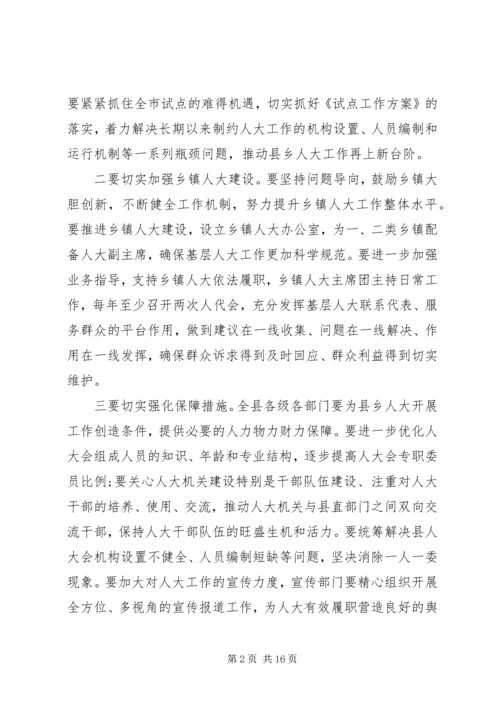 县委人大工作会议讲话(2).docx