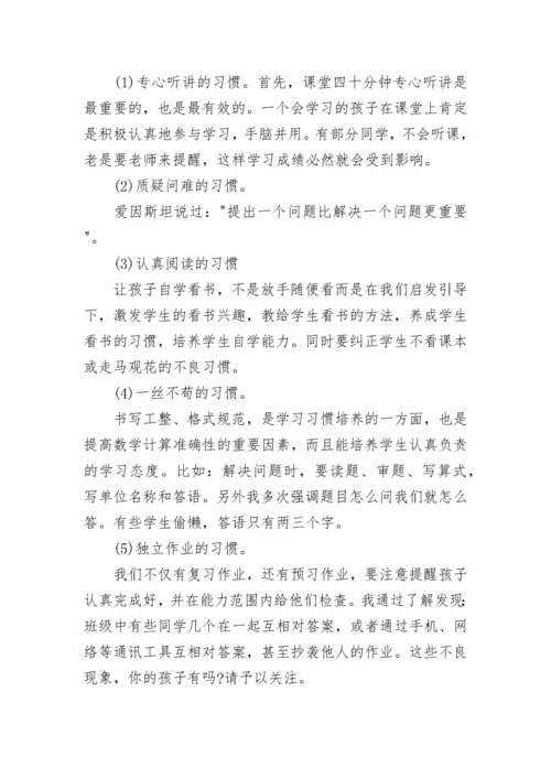 2023家长会数学老师发言稿范文5篇.docx