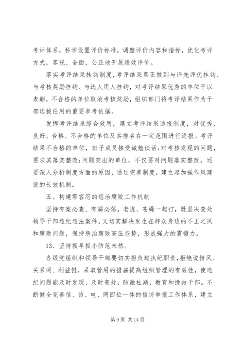 营造风清气正的社会环境关于推进党风廉政建设长效机制实施意见.docx