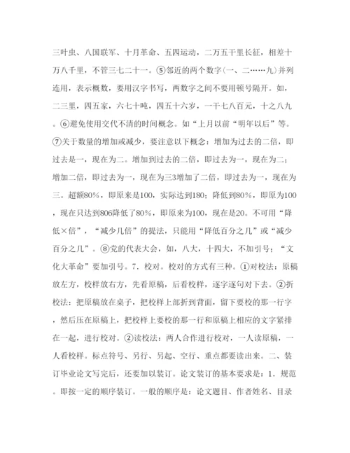 2022论文的行款格式.docx