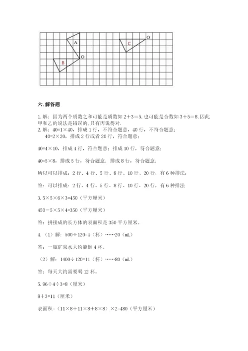 人教版五年级下册数学期末测试卷附答案（能力提升）.docx
