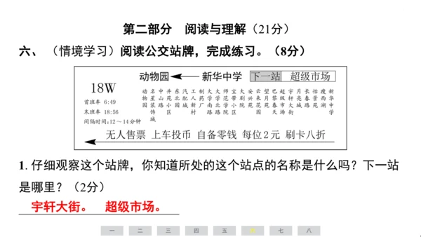 统编版语文三年级上册（江苏专用）期中素养测评卷课件