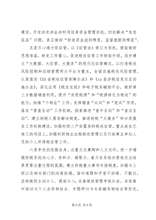 县财政局年度工作报告.docx