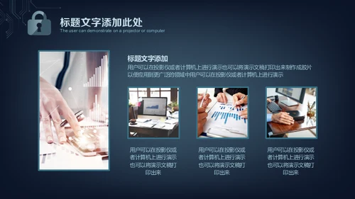 网络安全锁电子电路项目计划书通用PPT模板