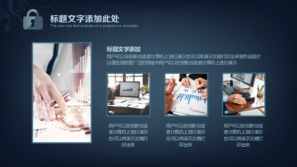 网络安全锁电子电路项目计划书通用PPT模板