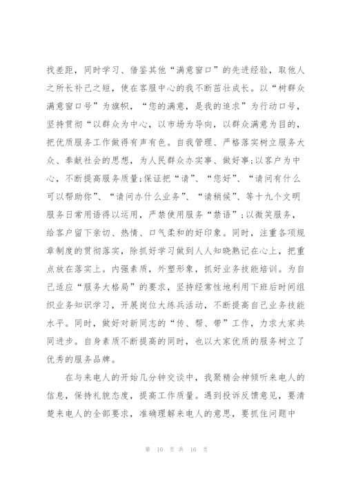 话务员工作计划范文5篇.docx