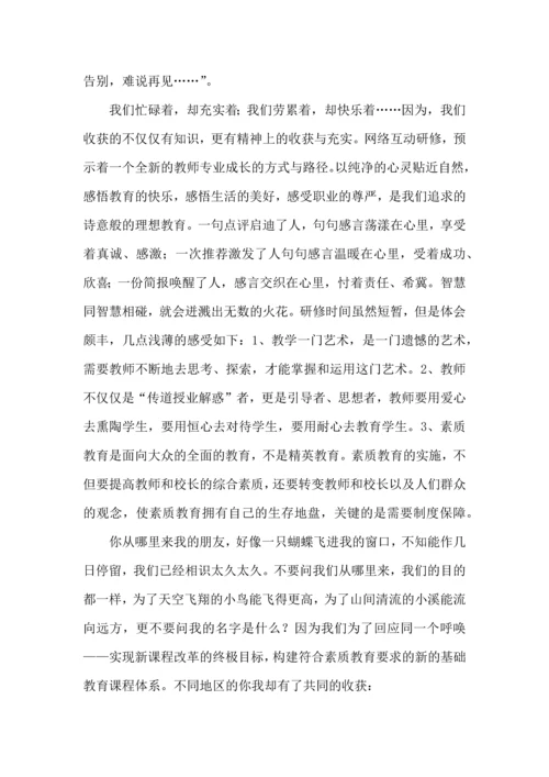 初中语文研修心得体会.docx