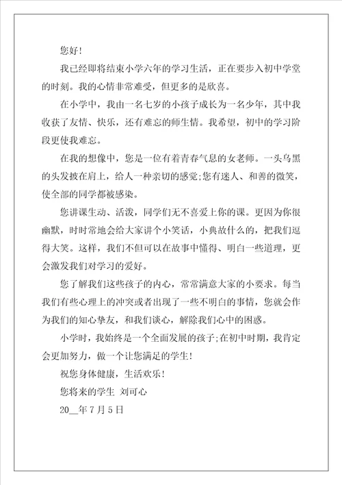 给老师的一封信作文400字