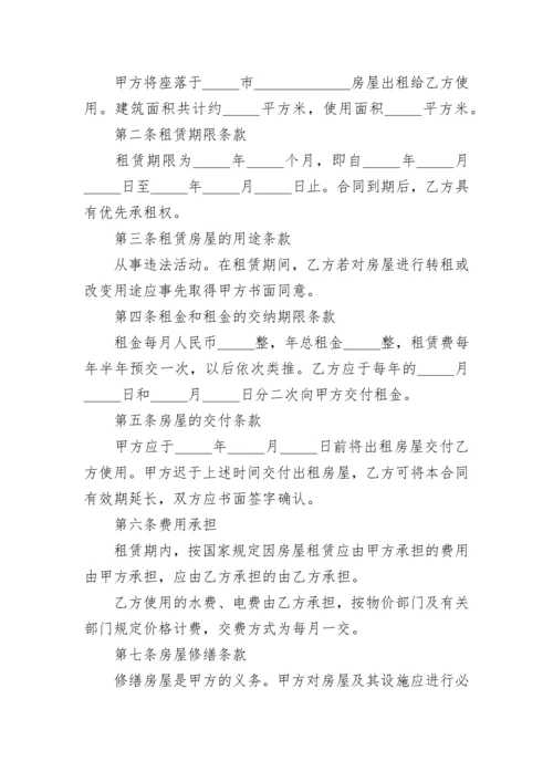 房屋租赁合同_100.docx
